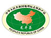 國(guó)家原產(chǎn)地域產(chǎn)品認(rèn)證