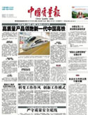 中國質量報