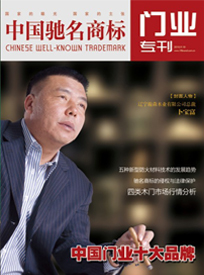 門業專刊