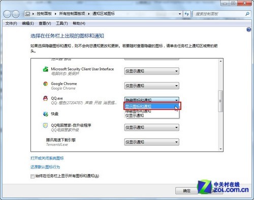 小白學電腦:自定義Win7任務(wù)欄通知區(qū)域 