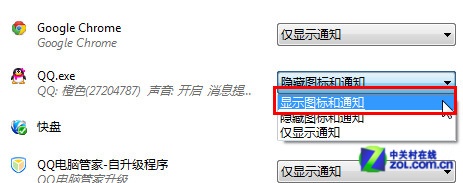 小白學電腦:自定義Win7任務(wù)欄通知區(qū)域 