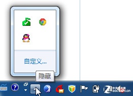 小白學電腦:自定義Win7任務(wù)欄通知區(qū)域 