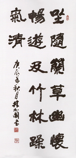 隸書：坐隨蘭草幽懷暢 游及竹林躁氣清 136×68cm