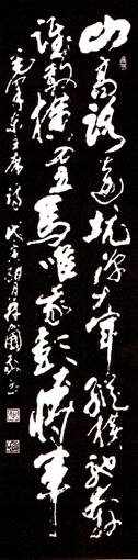 草書：毛澤東詩《給彭德懷同志》 山高路遠坑深，大軍縱橫奔馳。誰敢橫刀立馬？唯我彭大將軍！ 179×48cm