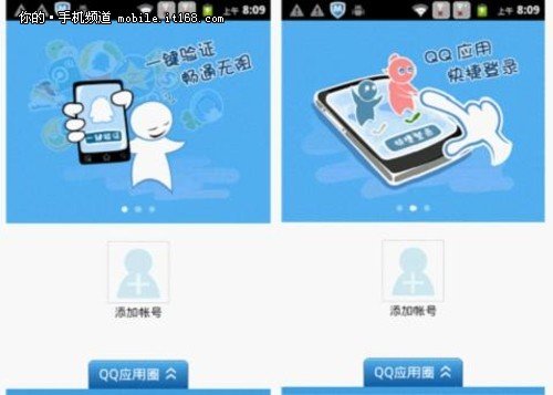 內置騰訊QQ Service業務 唯樂Q 520評測
