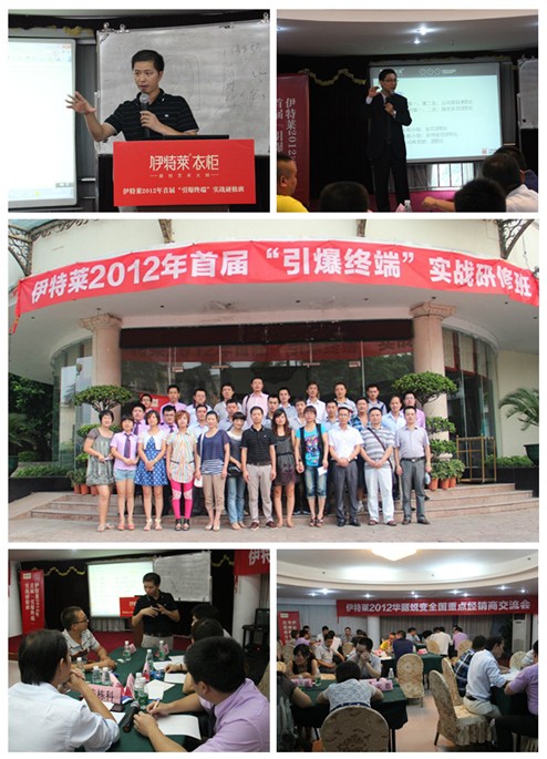 謀定后動，伊特萊衣柜引爆終端實戰(zhàn)研修班圓滿結(jié)束