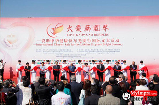 “大愛無國界---資助健康快車光明行”國際義賣活動