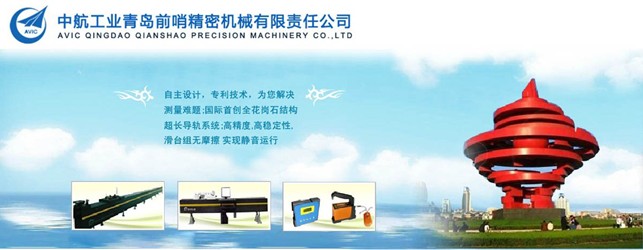 中航工業青島前哨精密機械有限責任公司簽約致遠協同OA