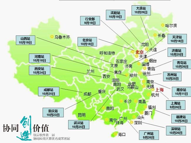 致遠軟件第二屆協同應用大賽優秀成果巡展在全國正在如火如荼進行