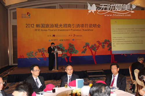 赴韓整形_2012韓國旅游觀光招商引資項目說明會