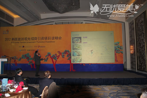 赴韓整形_2012韓國旅游觀光招商引資項目說明會