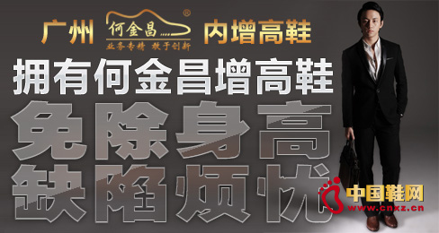 擁有何金昌增高鞋 免除身高缺陷煩憂