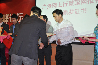 廣州市科技與信息化副局長吳奇澤現(xiàn)場給首批獲“廣貨網(wǎng)上行”推薦的名優(yōu)企業(yè)頒發(fā)證書