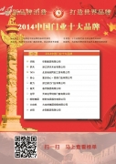 華鶴、夢(mèng)天、新力等領(lǐng)銜2014中國(guó)門(mén)業(yè)十大品牌