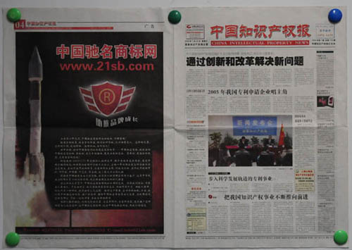 《中國知識產權報》